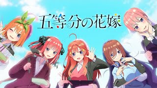 五等分の花嫁を100カノのOP曲にしても違和感ない説【五等分の花嫁】