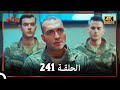 العهد الحلقة 241 4
