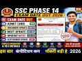SSC PHASE 14 EXAM OUT 2026💗✅|SSC PHASE 14 ADMIT CARD OUT💗💝|SSC PHASE 14 EXAM DATE OUT💗✅👉