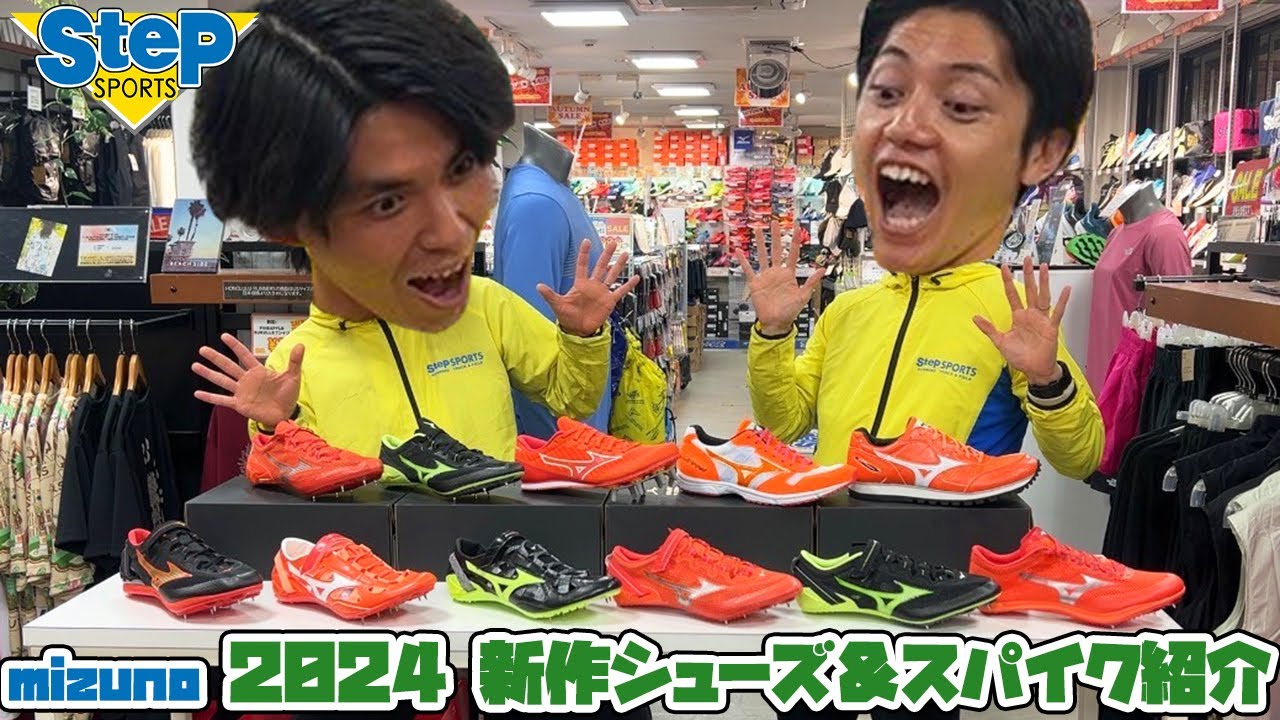 Mizuno] 2024 New Shoes & Spikes Introduction #Whitey - YouTube