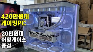 MONTECH KING95 PRO 빌드/미들급 어항케이스 이걸로 끝/420만원대 PC  조립 #부산컴퓨터 #김해컴퓨터 #14700  #견적상담 #조립대행 #pc조립 #pc수리