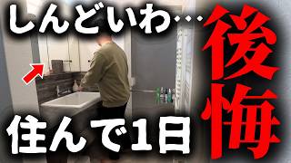 【注文住宅】住んで1日で絶望。打ち合わせ中にもっと考えればよかった10選【マイホーム】【新築一戸建て】