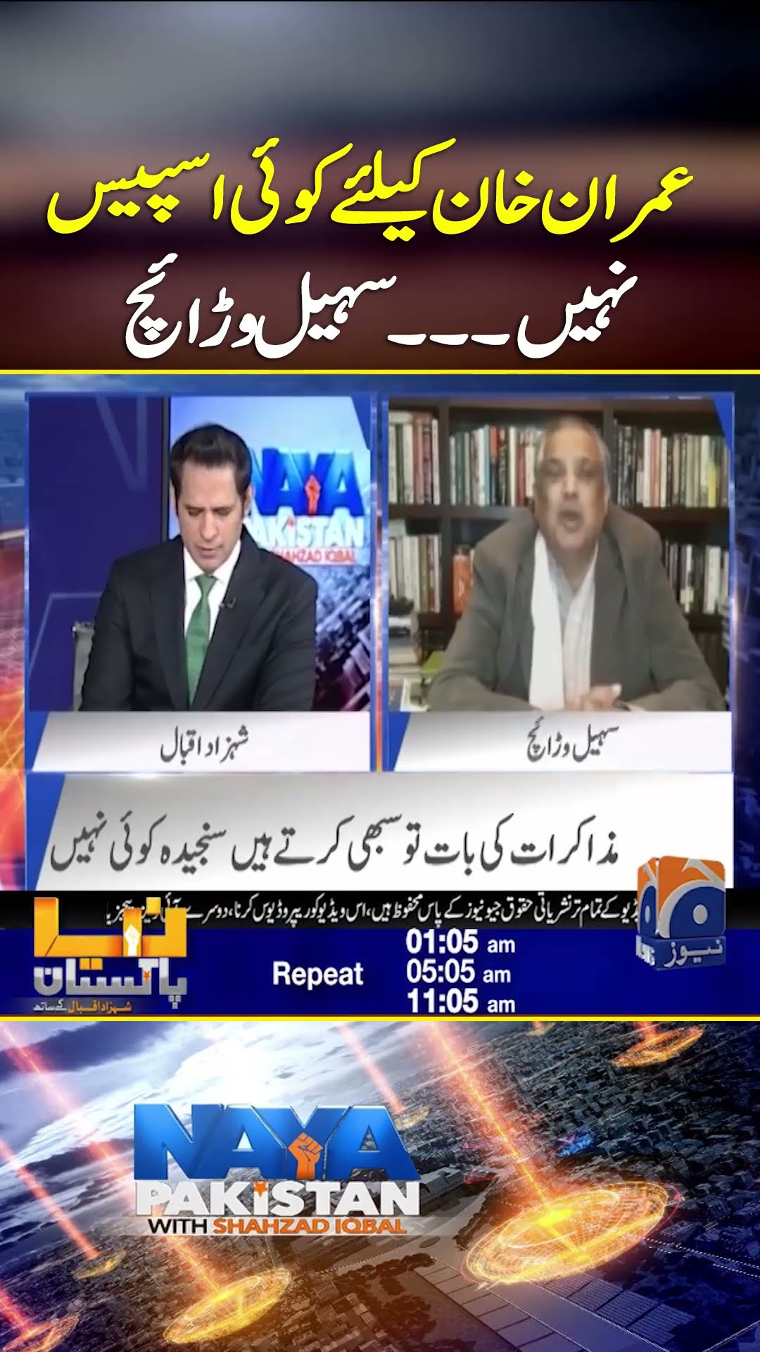 Imran Khan Ke Liye Koi Space Nahi...  - #nayapakistan #geonews #shorts
