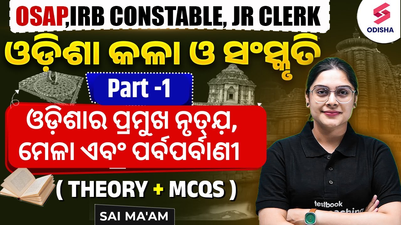 OSAP IRB Constable & JR clerk I Odisha Art and Culture | ଓଡ଼ିଶାର ପ୍ରମୁଖ ମନ୍ଦିର, ଚିତ୍ରକଳା I Sai Ma'am