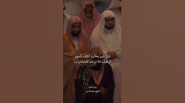 فَوَيۡلٞ لِّلَّذِينَ يَكۡتُبُونَ ٱلۡكِتَٰبَ بِأَيۡدِيهِمۡ}تلاوة قديمة للشيخ سعود الشريم|سورة البقرة