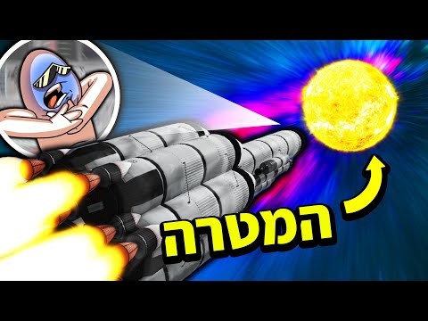 להגיע לשמש זה לא כמו שאתם חושבים 
