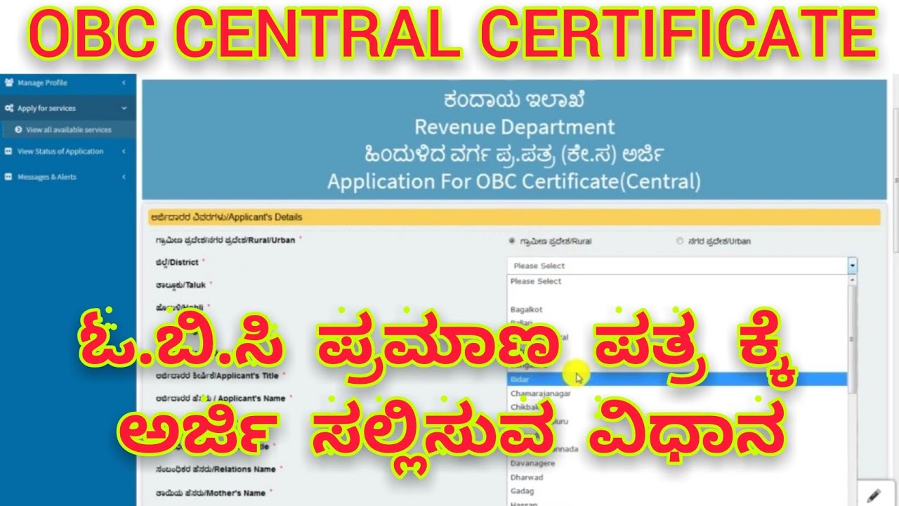 OBC CENTRAL CERTIFICATE APPLICATION ONLINE