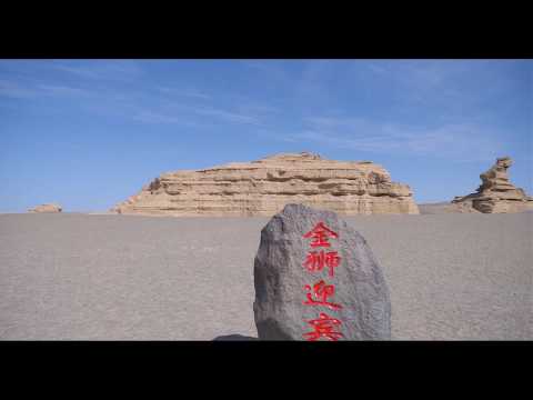 中國甘肅 敦煌世界地質公園雅丹景區 |  Yardang landform in Dunhuang UNESCO Global Geopark, Gansu China.