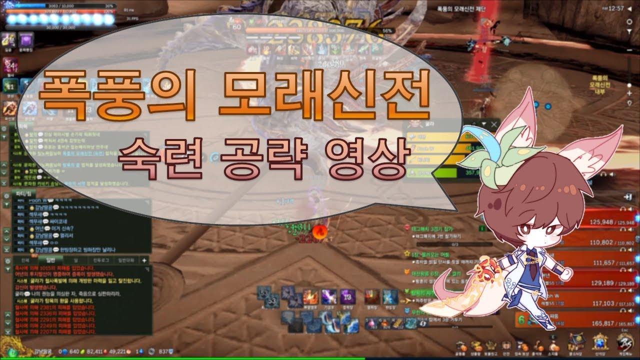 [블레이드 앤 소울] 블소 폭풍의 모래신전 숙련 공략 (기공사)