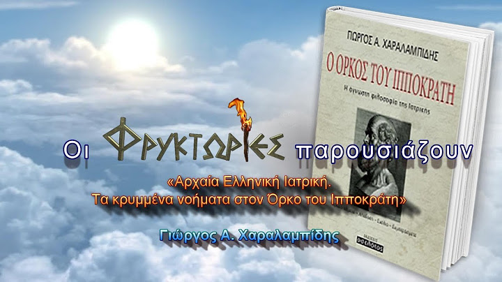 Αρχαία Ελληνική Ιατρική. Τα κρυμμένα νοήματα στον Όρκο του Ιπποκράτη - Γιώργος Α. Χαραλαμπίδης