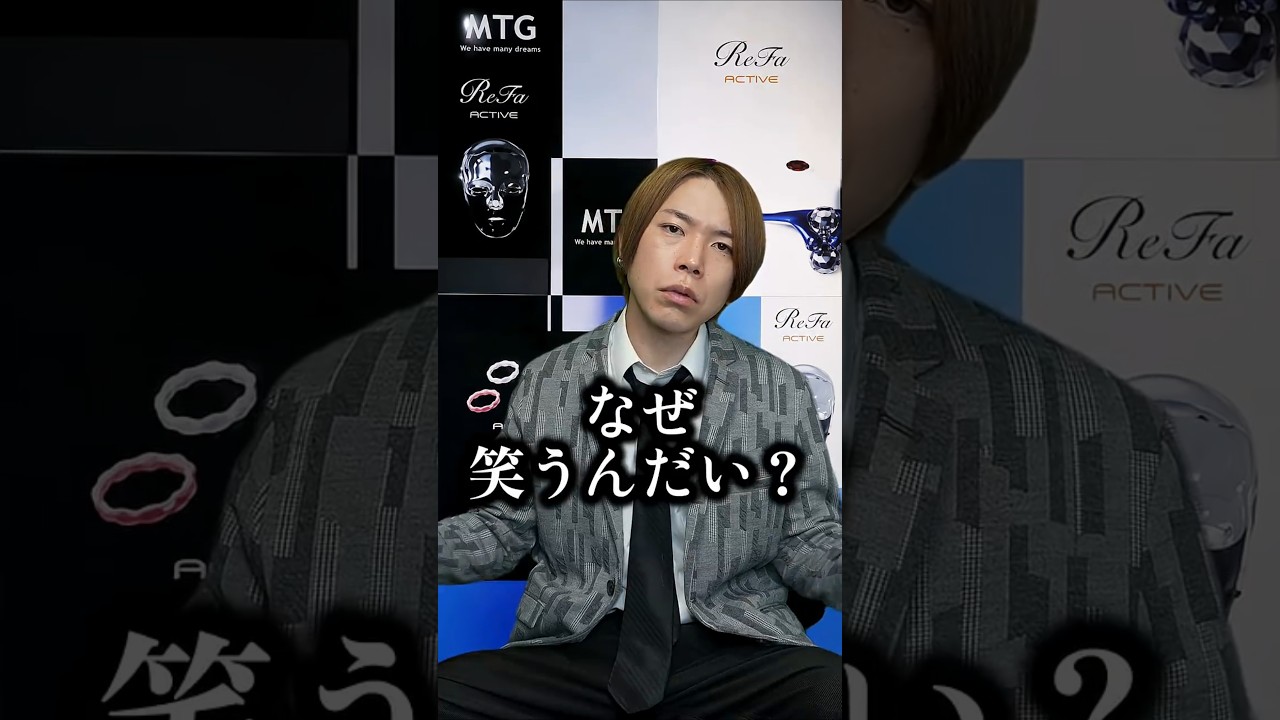 なぜ 笑 うん だい