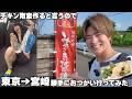チキン南蛮作るから鶏肉買ってきてと言われたので勝手に本場宮崎県まで買いに行ってみたｗ