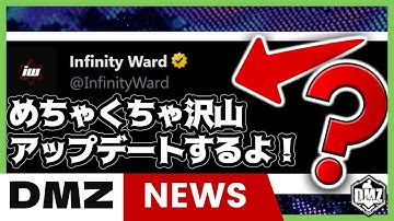 特大アプデ⁉シーズン4に公式が反応！ DMZ NEWS 【CoD:MW2/DMZ】無料タルコフ WARZONE2.0 CoDMW2実況 #mw2 #cod #dmz