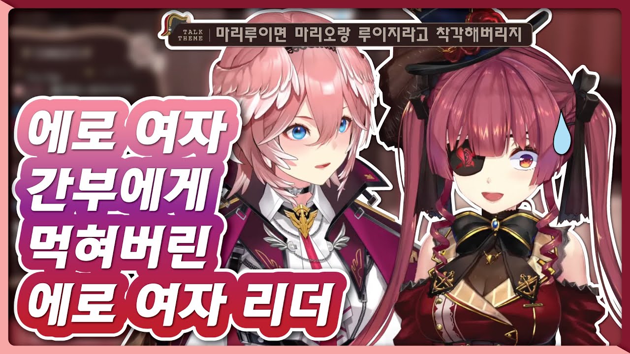 은근히 티키타카가 좋은 두 사람.. (홀로라이브 / 호쇼 마린 / 타카네 루이)