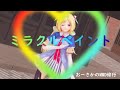 【ミラクルペイント】 おーさかのMMD修行