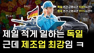 이렇게 일해도 벤츠 BMW 만든다고 ㅋㅋ