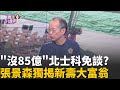 新壽土地開發爭議