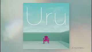 【】Uru 『ドライフラワー』cover official audio