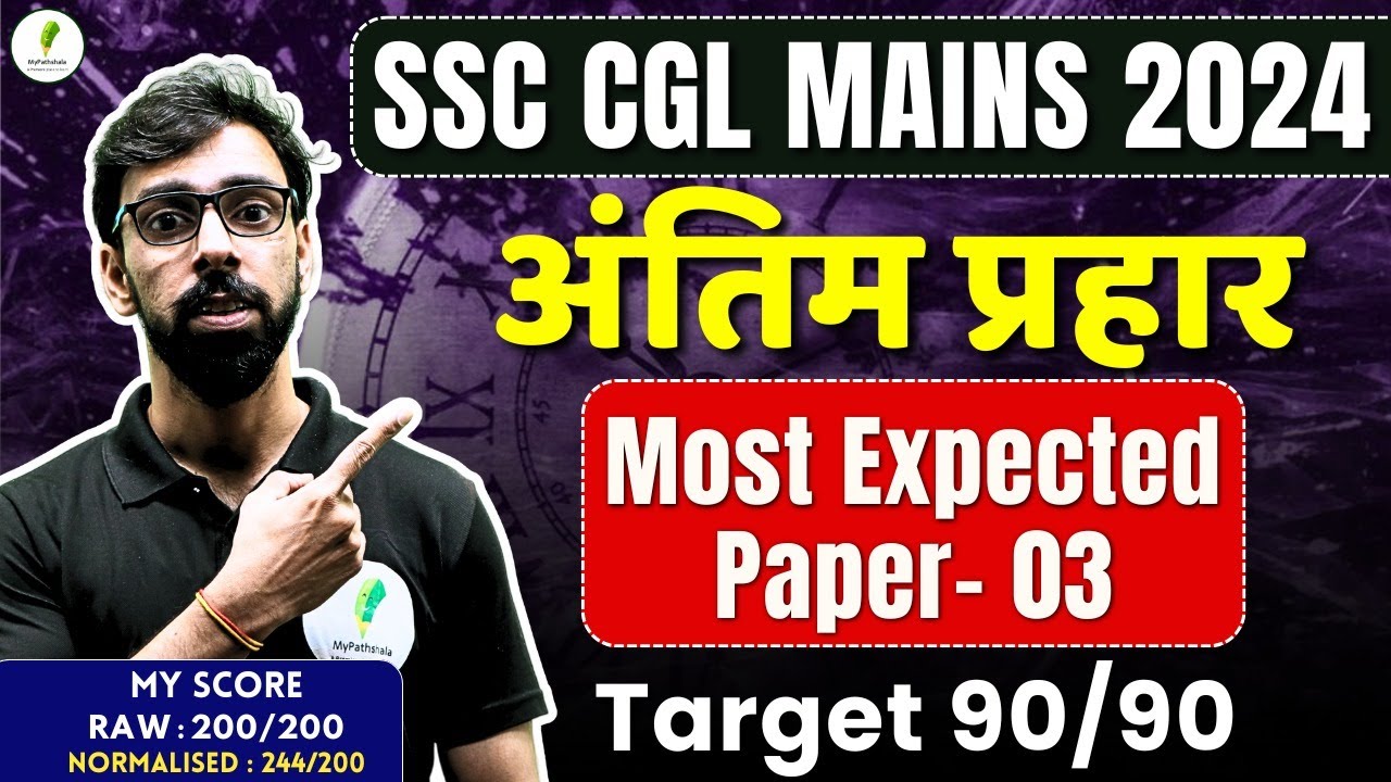 🔥 यही पेपर आएगा I Most Expected Paper 2 I SSC CGL MAINS Exam 2024 🔥🔥03 ...