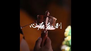 201707 心在分别40232