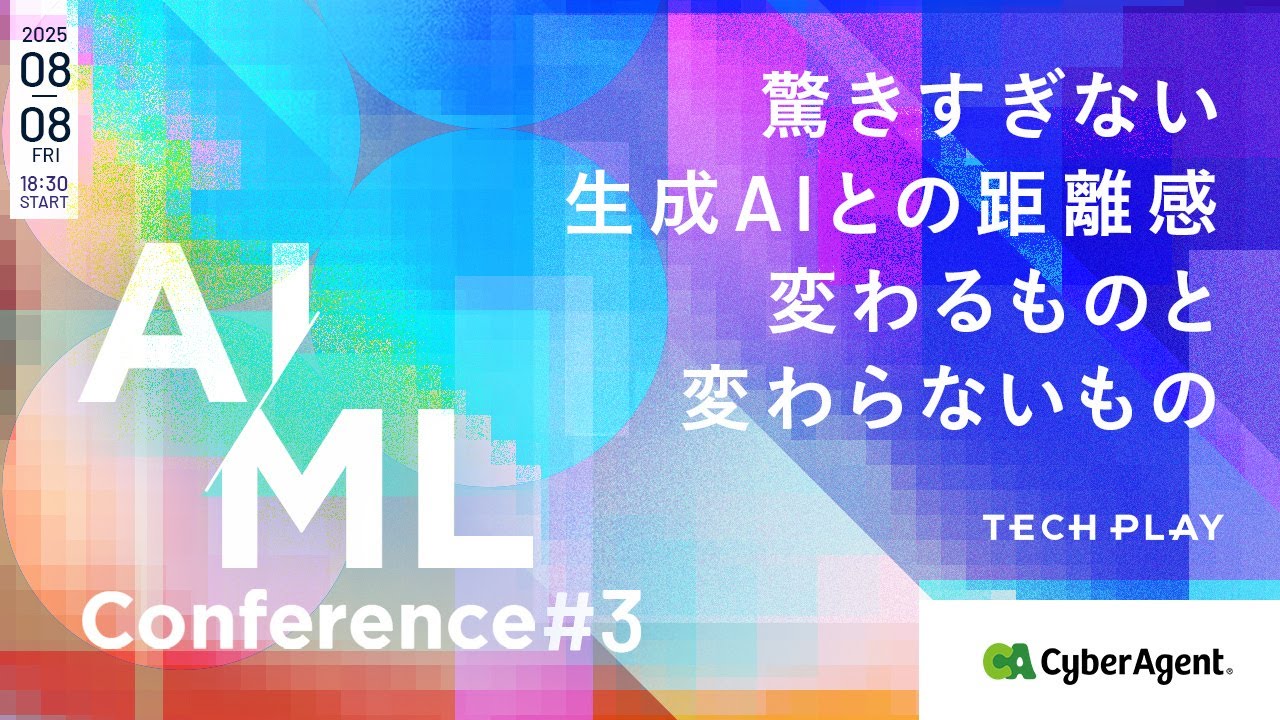 驚きすぎない生成AIとの距離感、変わるものと変わらないもの - TECH PLAY