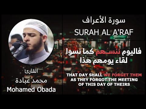 فاليوم ننسى هم كما نسوا لقاء يومهم هذا القارئ محمد عبادة  