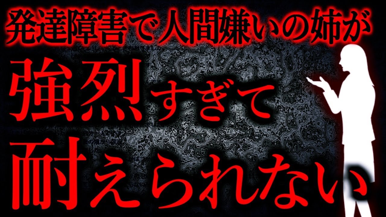 【ヒトコワ】姉に関われば関わるほど人生が狂っていく...