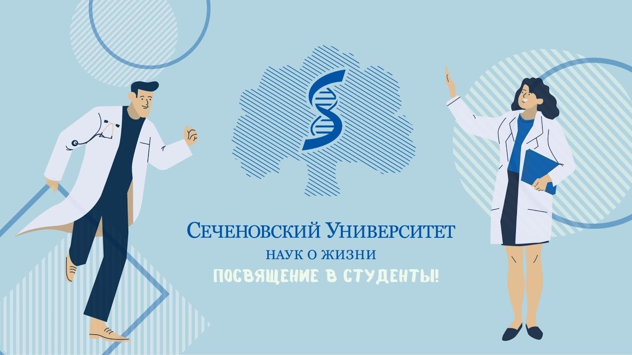 Студент сеченов student sechenov ru
