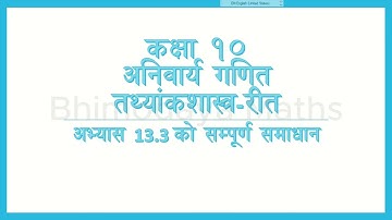 तथ्यांकशास्त्र- 13.3 रीत अभ्यास समाधान गणित Statistics Mode Solution Class 10  Mathematics, SEE