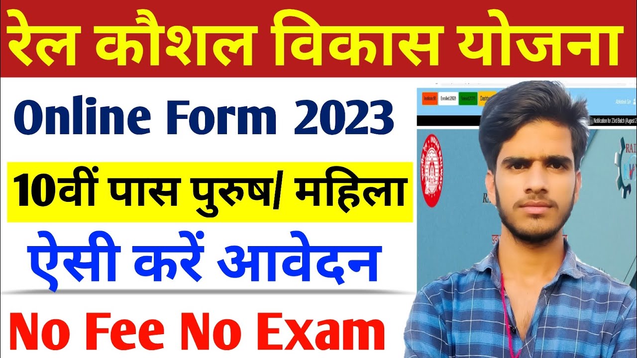 RKVY Online Form 2023 Rail Kaushal Vikas Yojana Online Form 2023 rkvy-online-form-2023-rail-kaushal-vikas-yojana-online-form-2023