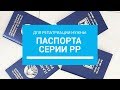 Где взять Паспорта для репатриации в Израиль?