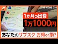 そのサブスク本当にお得 街で調査 知らないものが 餃子サブスク も Nスタ特集 TBS NEWS DIG そのサブスク本当にお得 街で調査 知らないものが 餃子サブスク も Nスタ特集 TBS NEWS DIG
