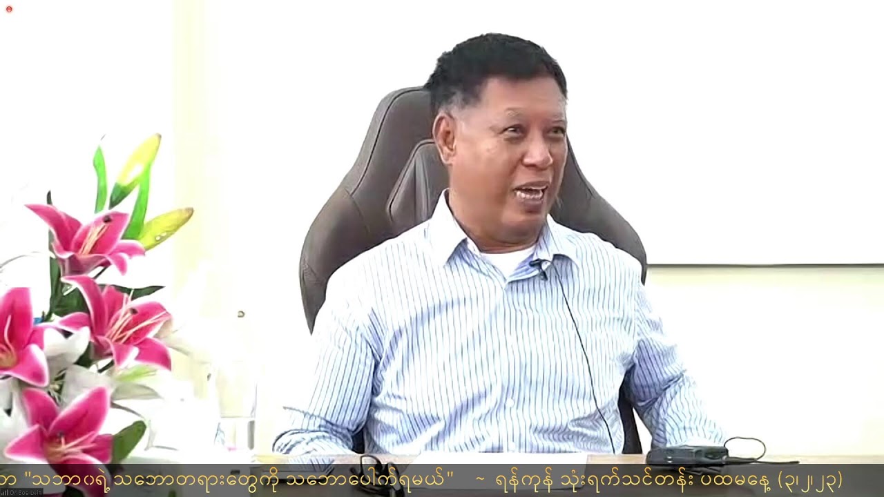 01 Saya Dr. Soe Lwin 