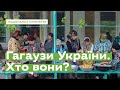 Гагаузи України. Хто вони? · Ukraїner