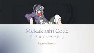 Mekakushi Code メカクシコード Lyrics [JAP|ROM|ENG]- Kagerou Project カゲロウプロジェクト