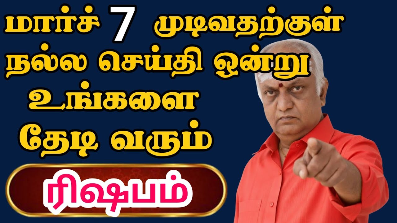 ரிஷபம் ராசிக்கு நல்ல செய்தி வீடு தேடி வரப்போகுது 