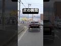 コレも🚥無視⁉️ #shortvideo #shorts #信号無視 #危険運転 #交差点事故
