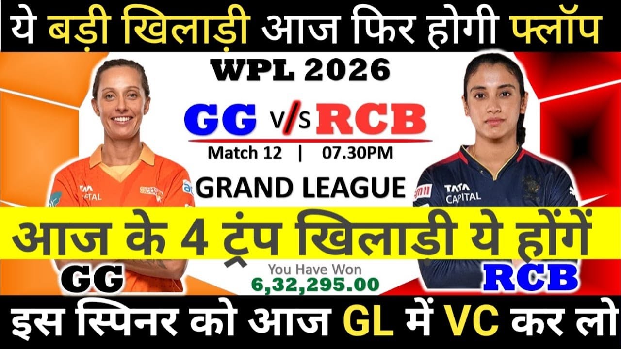 ✔️GG W vs RCB W Dream11 Team, WPL Team Prediction 