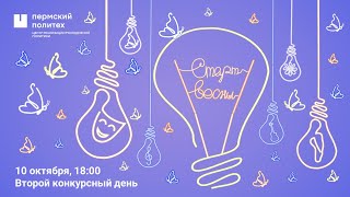 &quot;Старт весны - 2023&quot; / ПНИПУ