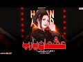 جديد عشمان يارب انا اللي كنت بصلي واصوم النسخه الاصليه حنان احمد تريند رمضان 2025
