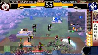 鳴海城上洛VS6枚姫若子 Ver2.10A