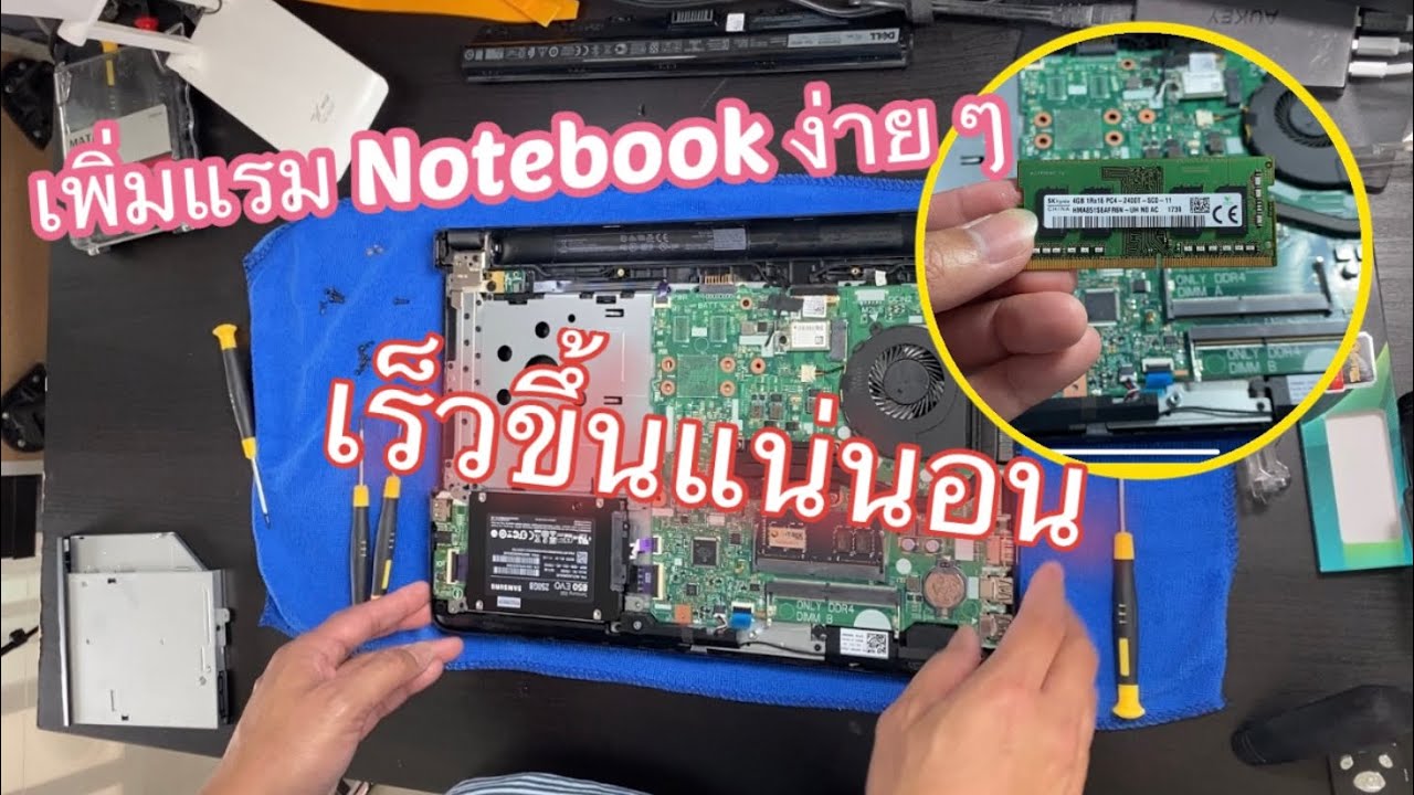 แรมโน๊ตบุค ราคา 2022 เพิ่มแรม Notebook Dell inspiron ด้วยตัวเอง
