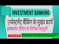 Investment Banking का असली काम क्या है?