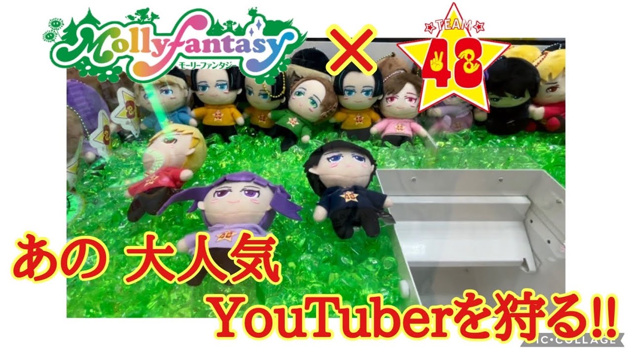 おもちゃ/ぬいぐるみ 48 フォーエイト ぬいぐるみ 2点セット