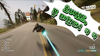 호버 보드, 폼 미쳤다! ㅋㅋ / Riders Republic :Hover Board  0007 #ridersrepublic #ubisoft