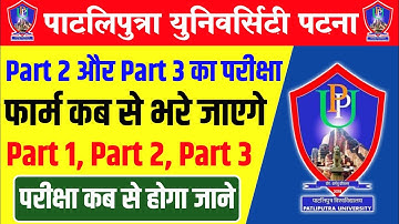Patliputra university latest news|Patliputra univrsity part 1/2/3/ exam form fill date 2021|ppu exam