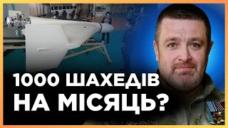 ПОГАНІ НОВИНИ! Росія налаштувала ШВИДКЕ виробництво ШАХЕДІВ. Цей завод НАСТУПНА ціль ЗСУ? / БРАТЧУК