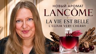 NEW FRAGRANCE FROM LANCOME LA VIE EST BELLE L'ELIXIR VERY CHERRY