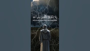 وَلَا تَكُونُوا كَالَّذِينَ نَسُوا اللَّهَ فَأَنسَاهُم أَنفُسَهُمْ ۚ/ سورة الحشر الشيخ ماهر المعيقلي