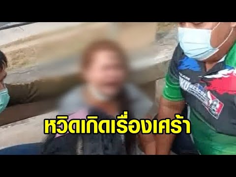 สะเทือนใจ แม่เครียดปัญหารุมเร้า จูงลูกสาว 2 คน ถือมีดหวังโดดสะพาน เคราะห์ดีกู้ชีพฯ ช่วยไว้ทัน